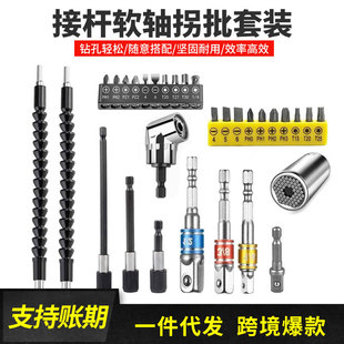 Cross-border hot-selling flexible shaft sleeve turn batch Rod batch head combination multi-package spot factory Cardan shaft long and short turn batch