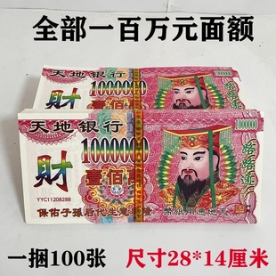 一百万元大面值冥币烧纸祭祀用品纸钱死人钱忌日五七殡葬上坟-阿里巴巴