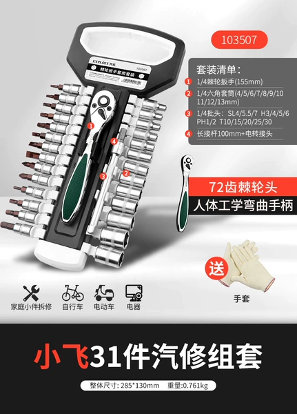 [【旗舰款】29件套 103507（1/4”小飞））]