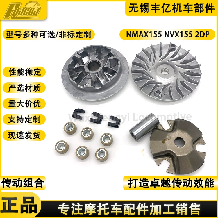 Муфта сцепления для мотоцикла Nmax155 2DP, приводная пластина AEROX NVX155 B65, ведущий шкив