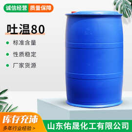 现货吐温80桶工业聚山梨酯-80非离子型表面活性剂 吐温80乳化