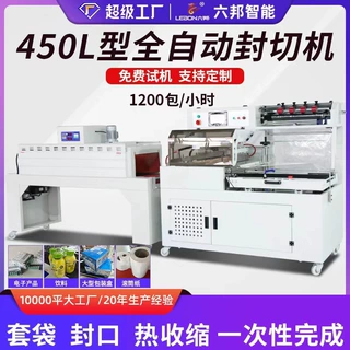 六邦全自动封切机礼盒塑封机纸箱食品盒覆膜机热收缩膜包装机批发