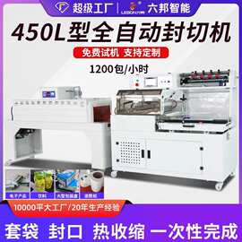 六邦全自动封切机礼盒塑封机纸箱食品盒覆膜机热收缩膜包装机批发