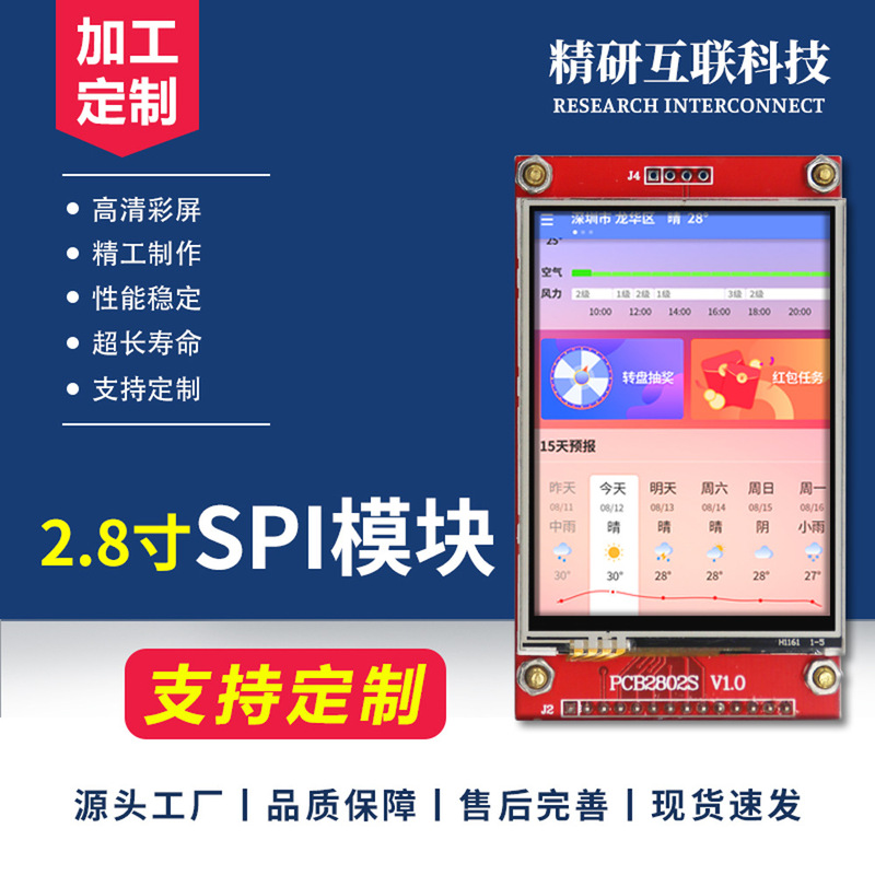 2.8-inch TFT LCD LCD screen SPI display module 14PIN pin development board Resistance touch