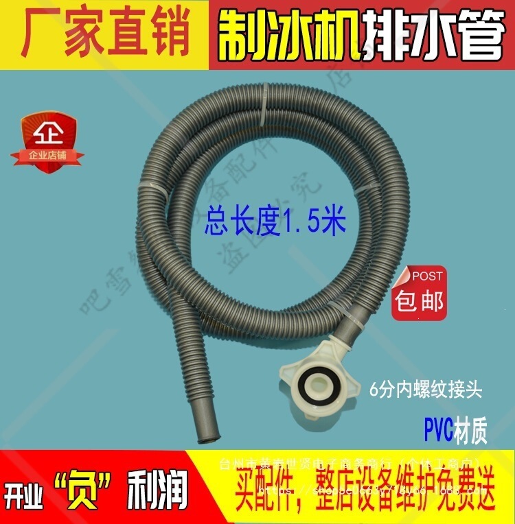 Commercial Ice Machine Drain Pipe, Water Inlet Pipe, Split Unit Ice Bucket Drain Pipe, Condensation Drain Pipe, Original Equipment Manufacturer Parts