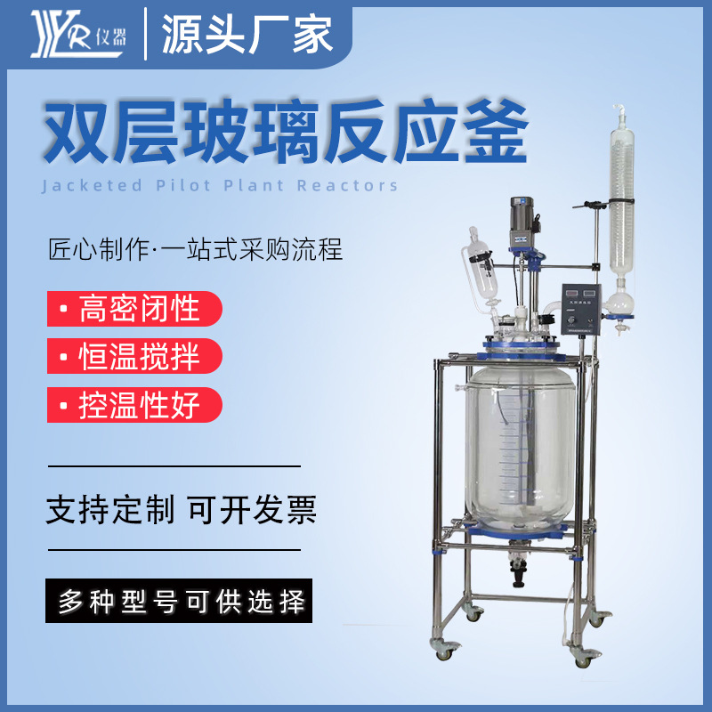 厂家实验室蒸馏萃取夹层玻璃5l反应釜小型双层玻璃反应釜带加热