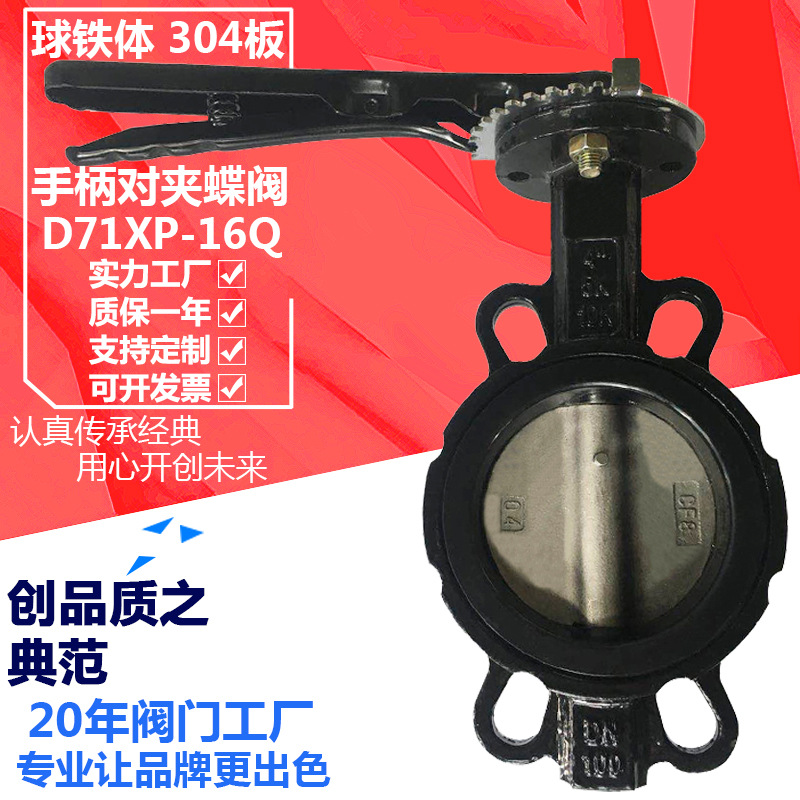 卡尔森D71XP-16Q球墨铸铁DN100不锈钢芯板开关污水 手柄对夹蝶阀