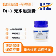 国药D(+)-无水海藻糖化学试剂实验室药品化工原料沪试无水海藻糖