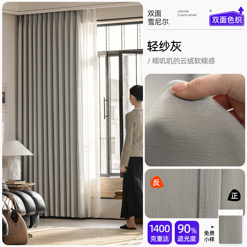 【源头工厂直供】双面雪尼尔窗帘遮光柯桥窗帘卧室高级感绍兴窗帘|undefined