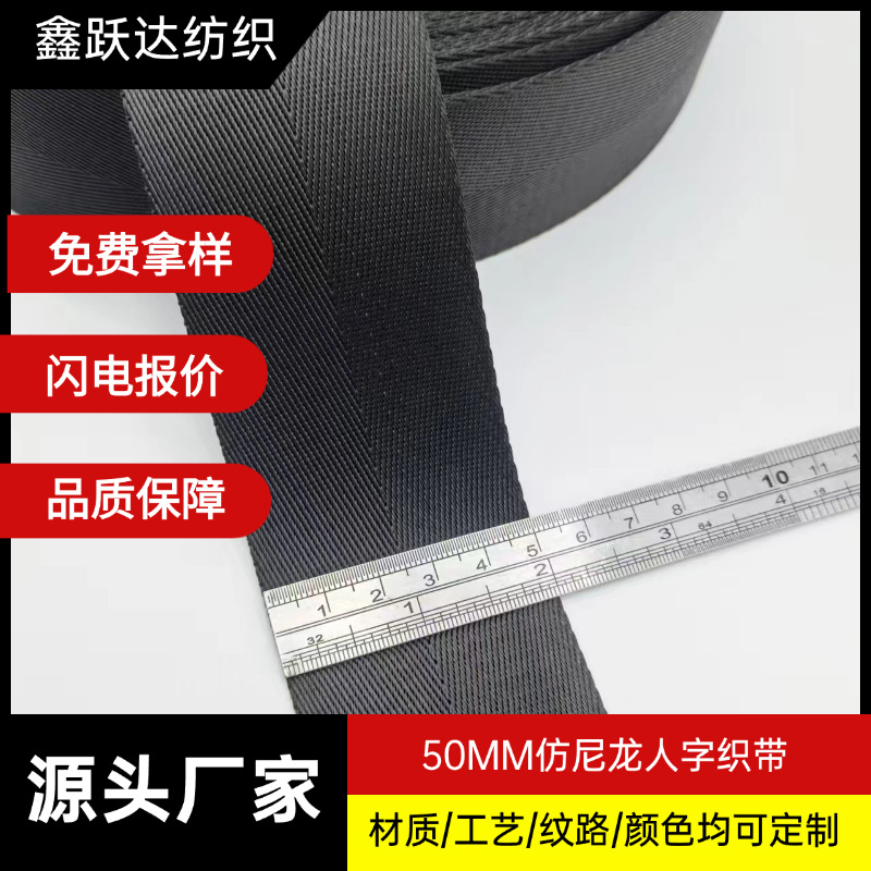 仿尼龙人字纹彩色黑色织带安全带箱包带斜挎带捆绑带水杯带宠物带|ms