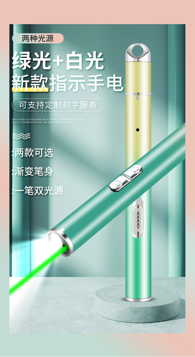 激光+白光二合一手电