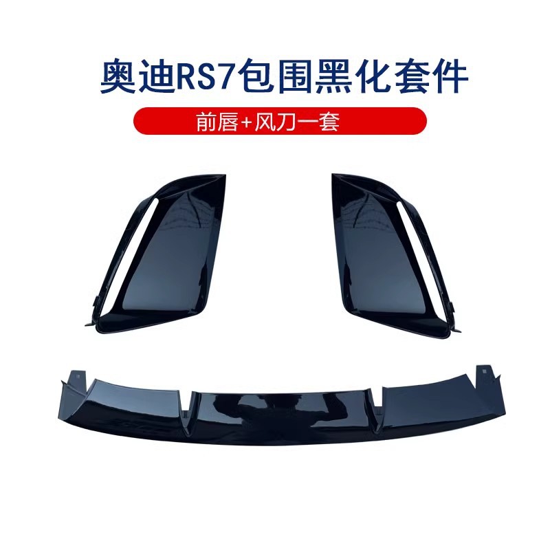Suitable for Audi A6 A7 modified RS6 RS7 front surround silver front lip trim strip front shovel air outlet