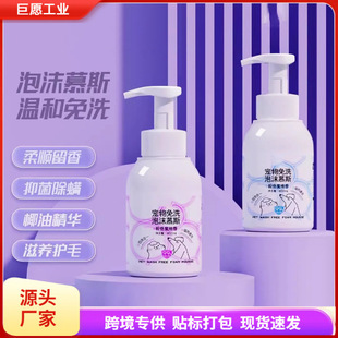 Pet wash-free foam dog bath-free artifact shower gel deodorant mite cat and dog bath shampoo washing dry cleaning