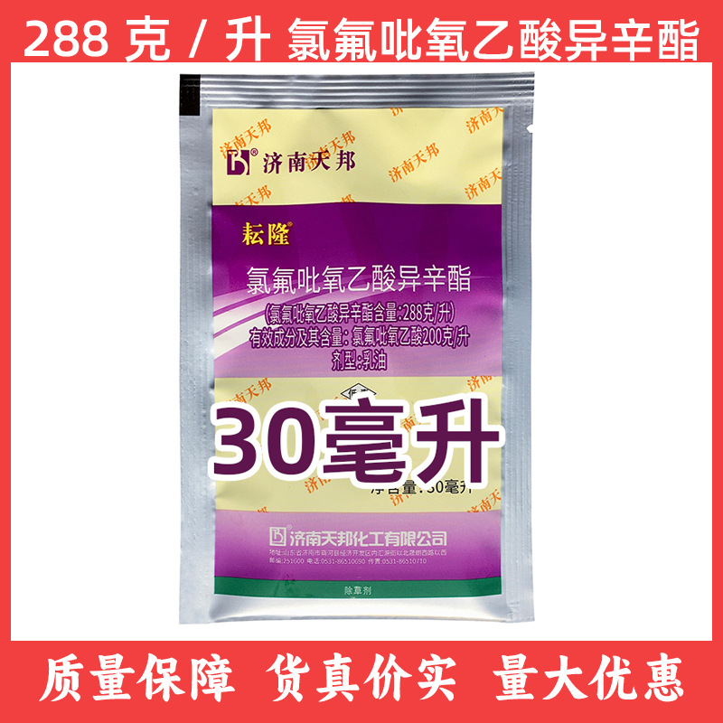 氯氟吡氧乙酸30毫升 氯氟吡氧乙酸除草剂 氯氟吡氧乙酸异辛酯
