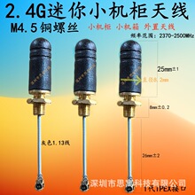 2.4G M4.5����С�C���쾀 ��IPEX�ӿڶ̾�2.6CM �C���C�������쾀