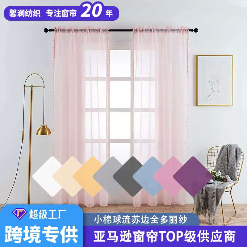 跨境专供流苏小棉球窗纱现代简约卧室客厅外贸亚马逊成品纱帘批发
