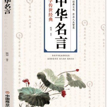 Chinese Quotes