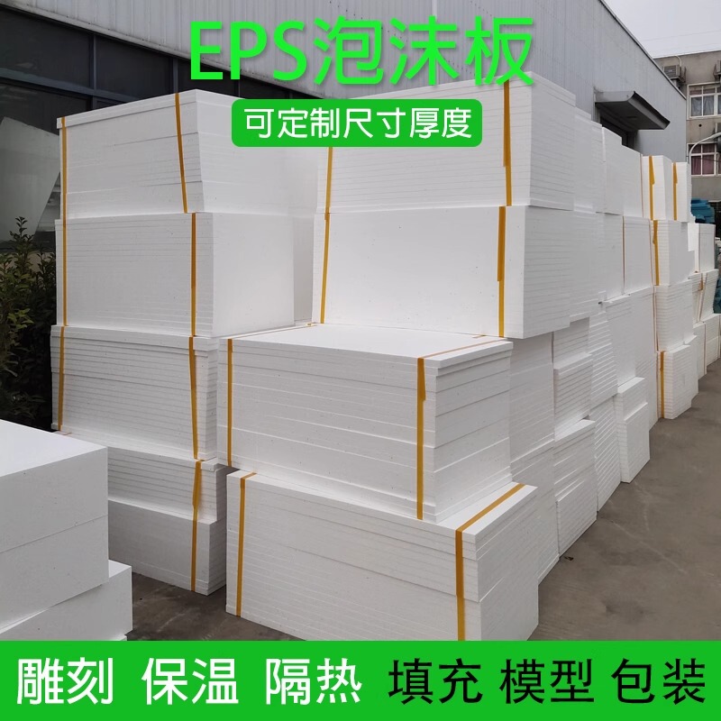 B1 Flame Retardant Eps Foam Board Interior and Exterior Wall Roof Insulation Carving Polyphenylene Board Garden Engineering Return Filling Soil