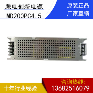 Rongdian Innovation Power MD200PC4.5 может ввести 100-240VAC Выход 4,5V-40A Светодиодный дисплей