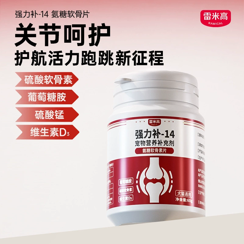 Высокопрочная питательная добавка для домашних животных Remy, глюкозамин, хондроитин, таблетки кальция, поддержание суставов собак, универсальная для кошек и собак