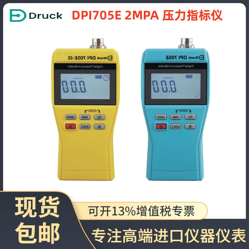 德鲁克Druck DPI705E压力指示仪DPI104 2Mpa 智能铁路用压力计