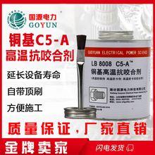 高溫抗咬合劑劑 防燒劑 金牛油 C5-A 樂泰同款防燒結