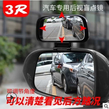 3R093 Car Auxiliary Rearview Large field of view rear view auxiliary mirror