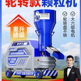 京莱饲料颗粒机轮转款家用商用自制造粒鸡鸭猪兔牛羊养殖干湿两用