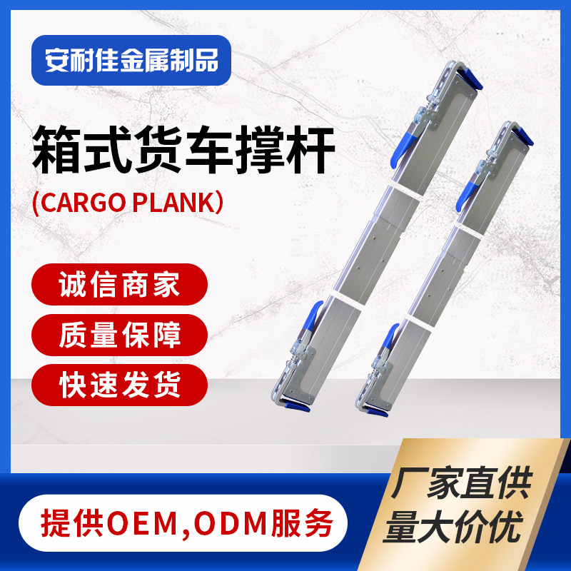 cargo plank 锁紧器 parting wall lock箱式货车撑杆 Cargo Plank