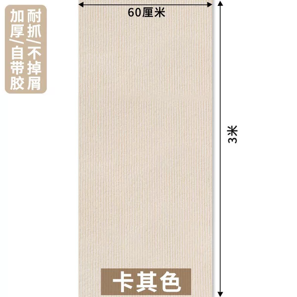 Upgraded [self-adhesive cat scratching board] off-white luxury model 0.6.x3 meters
