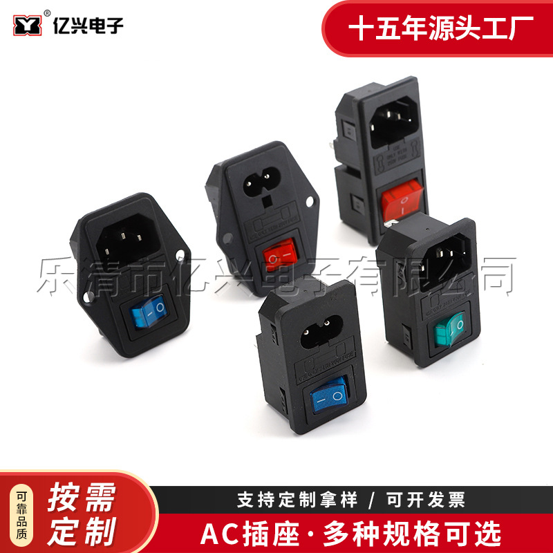 保险丝开关AC电源插座 品字型8字型三合一保险插座 型号齐全 质优