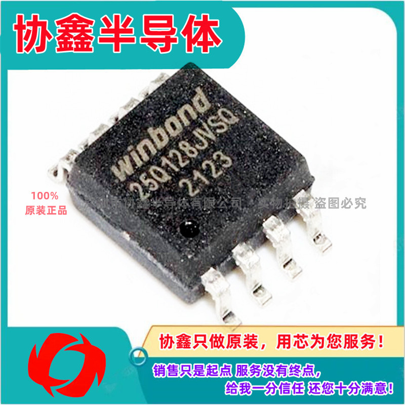 W25Q128JVSQ 原装正品 贴片 SOIC-8 64Mbit SPI FLASH存储器芯片