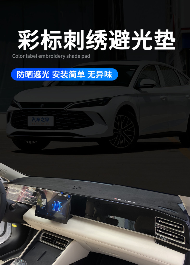 BYD Qin L plus central control instrument panel sunscreen sunshade decorative shading mat suede leather hair wholesale