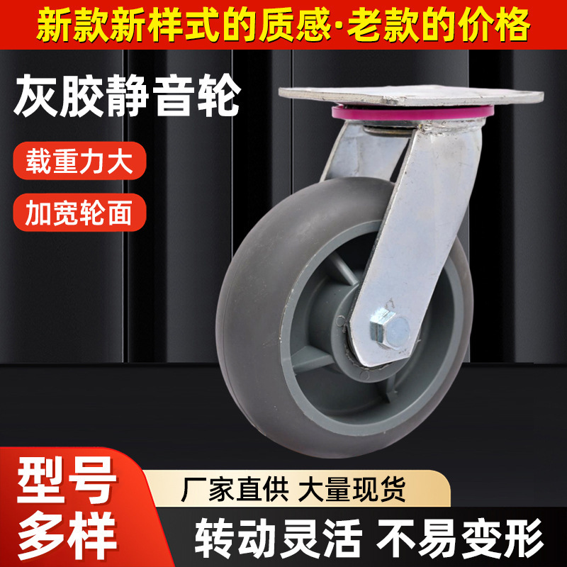 Silent Rubber Casters, Gray Rubber Swivel Wheels, Wear-Resistant Heavy-Duty Tpr Casters, 4inch 5inch 6inch Brake Wheels, Cart Wheels