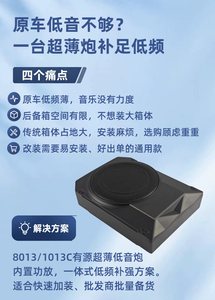 Source Factory Car Subwoofer 10inch Ultra-Thin Active Under-Seat Pure Bass Car Audio Modification Wholesale