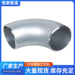316  90 弯头DN10-DN600 45度90度焊接冲压无缝弯头 厂家供应