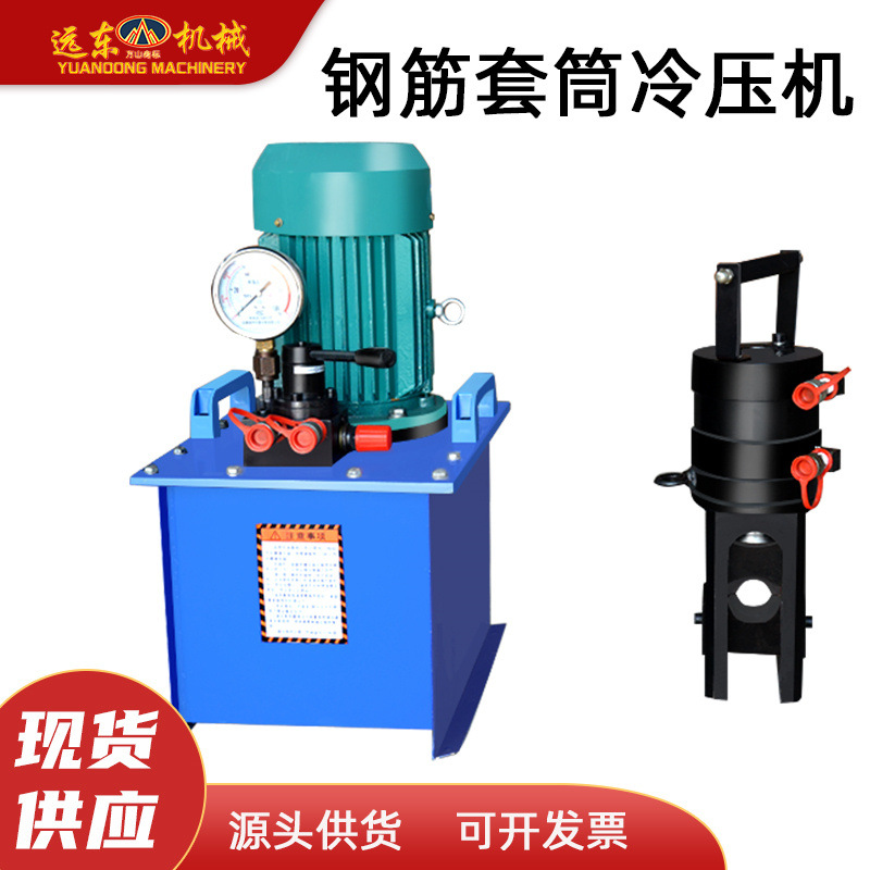 钢筋套筒冷挤压机桥梁建筑钢筋链接设备钢筋套筒连接机冷挤压机