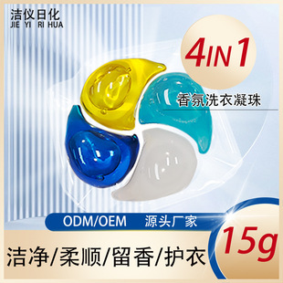 15g Four-In-One Laundry Beads, Soft and Protective, Long-Lasting Fragrance, Powerful Decontamination Laundry Beads Wholesale Manufacturer