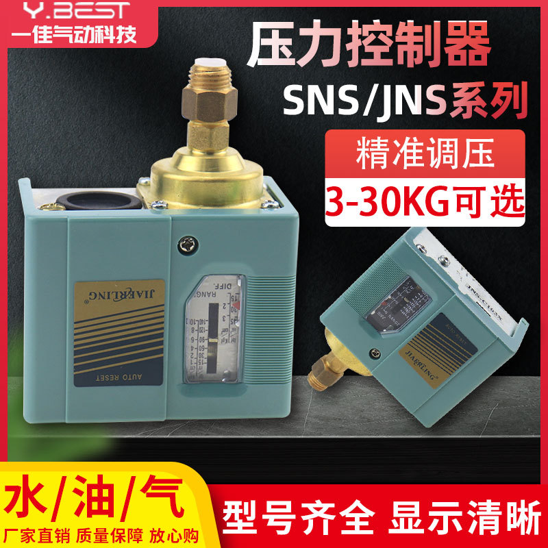 Pneumatic Air Pressure Switch Air Compressor Air Pump Pressure Controller Sns-C103/C106/C110/120/C130X