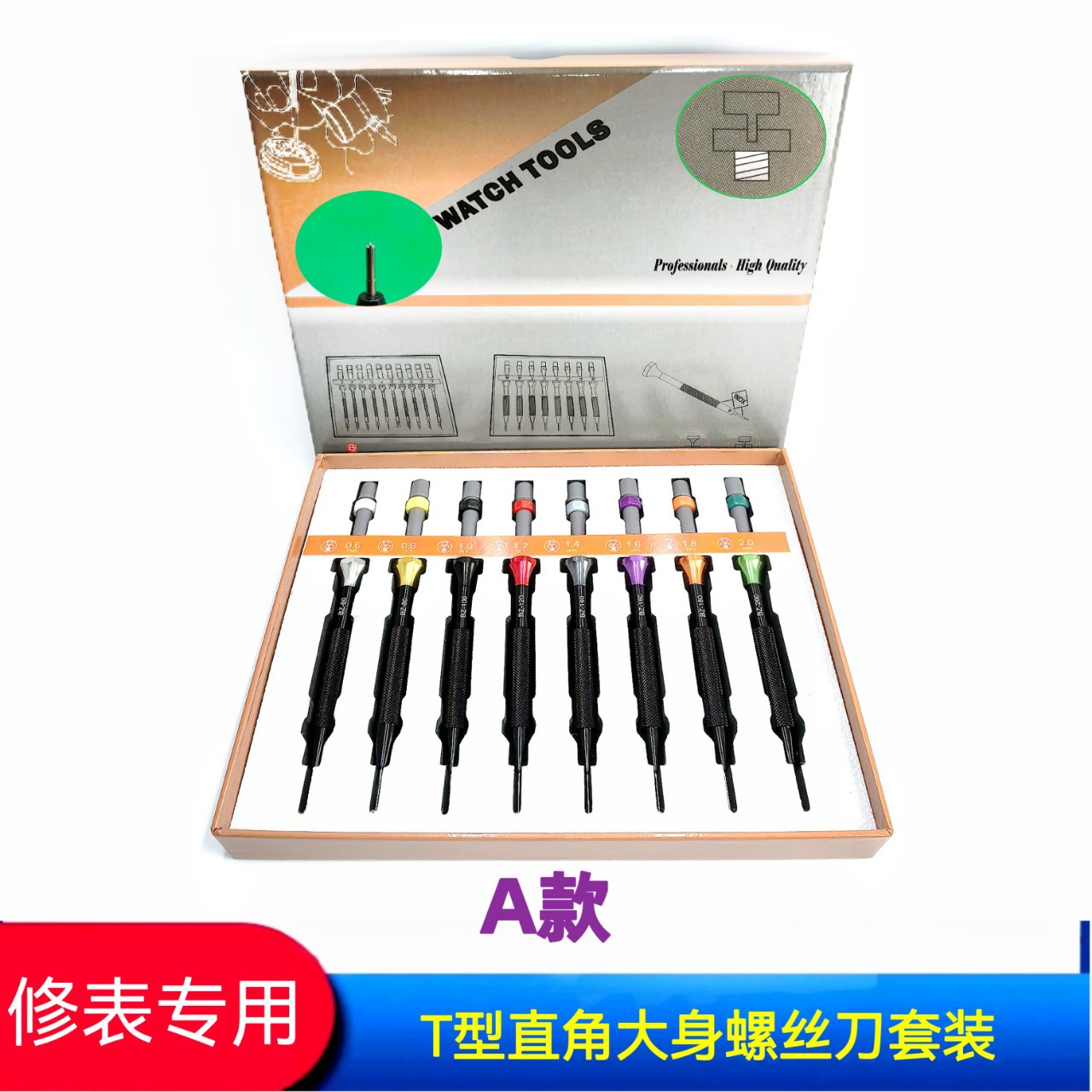 修表工具 螺丝刀 T型防滑螺丝刀 8pcT型精密螺丝刀