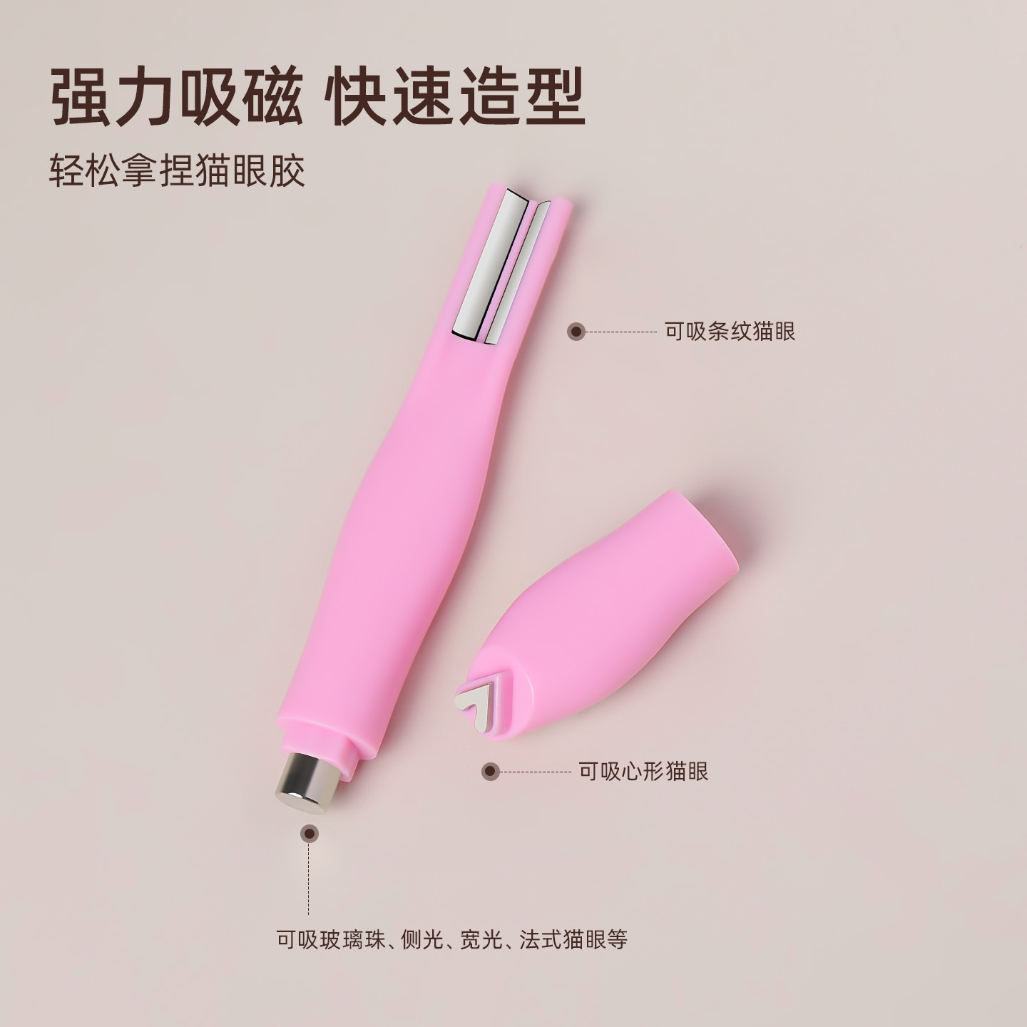 Herramientas de uñas Imán de ojo de gato súper magnético Imán de esmalte de uñas de ojo de gato de succión especial Serie de serpientes de amor multifuncional