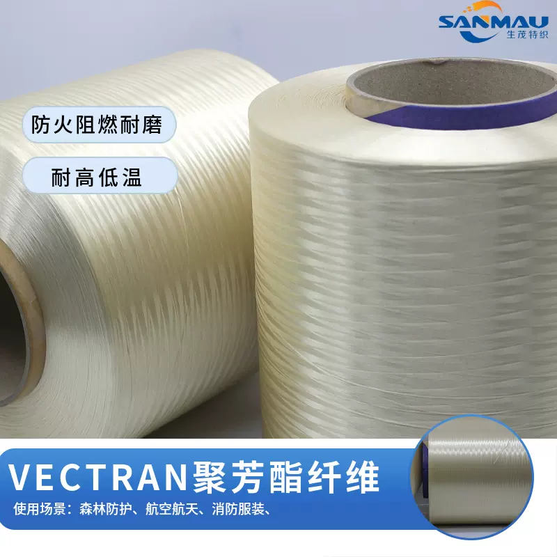 可乐丽聚芳酯纤维 电线电缆增强 维克特拉纤维VECTRAN  LCP fiber