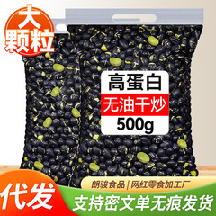 代発包郵便大粒塩炒め黒豆250gx4袋即食特産軽食炒め烏豆間食炒め黒豆