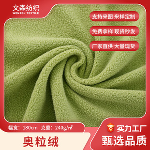 现货单面奥粒绒素色奥立绒 240g涤氨纶复合面料 保暖卫衣加厚布料-阿里巴巴
