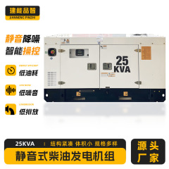 25KVA静音式移动柴油发电机组 柴油发动机 柴油机水泵 建能品智