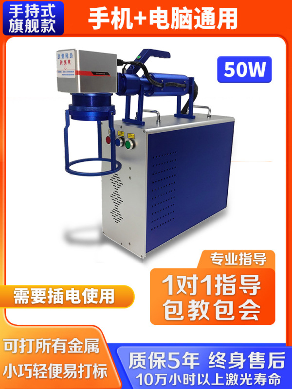 手持ち式レーザーマーキングマシン小型携帯型金属プラスチックリチウム電池マーキングマシン光ファイバレーザー彫刻機|undefined