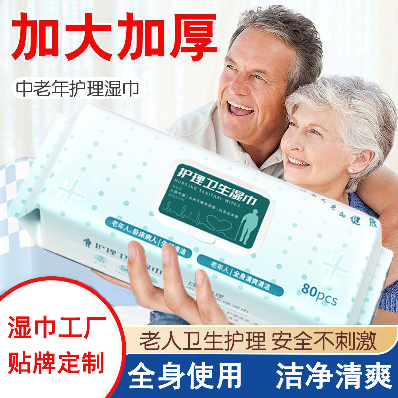 Special Household Wet Wipes for Bedridden Elderly Adults to Wipe Buttocks and Body Care Hygienic Cleaning Wet Wipes