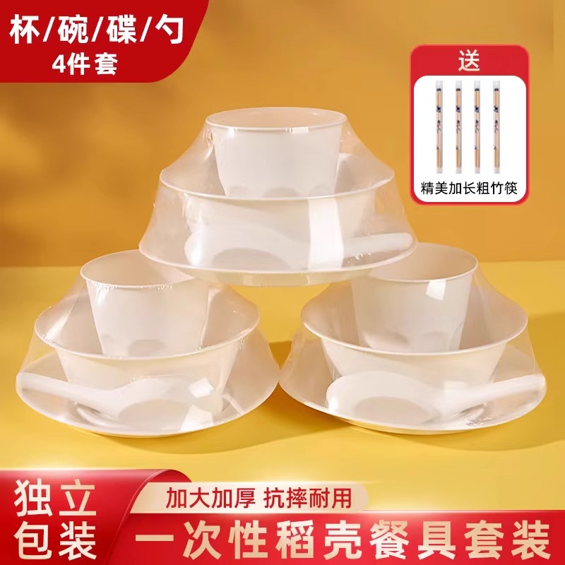 稻壳一次性餐具四件套独立装碗筷盘杯勺饭店酒席户外野餐宴会家用