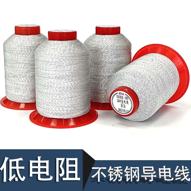 导电纱线源头厂家不锈钢涤纶导电线供应250D4导电绣花线防静电线