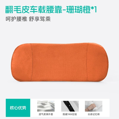 Headrest, New cross-border car headrest and - coral-orange-lumbar-support-imported-dupont-bio-velvet-space-memory-foam